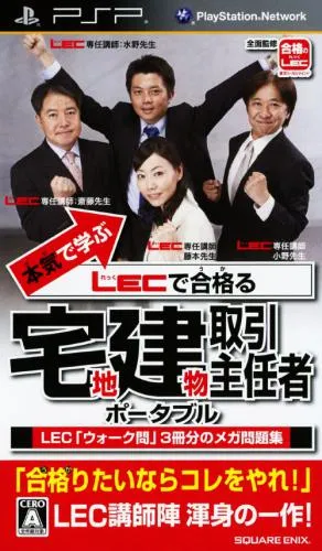 Maji de Manabu - LEC de Ukaru - Takuchi Tatemono Torihiki Shuninsha Portable (Japan)